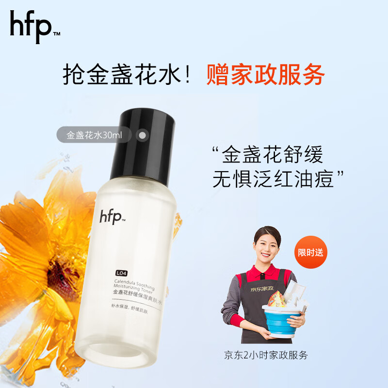 PLUS会员：HomeFacialPro 金盏花舒缓爽肤水30ml（赠京东家政2小时） 32.67元（部