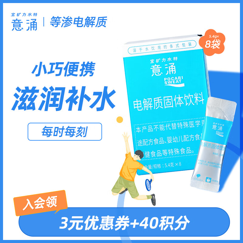 POCARI SWEAT 宝矿力水特 意涌 电解质固体饮料 43.2g 20元