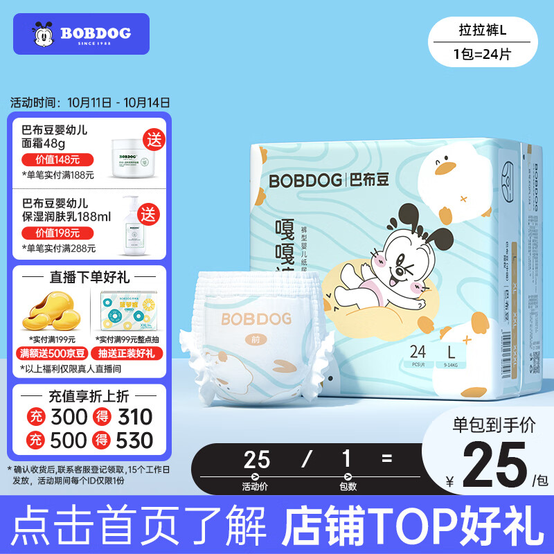 BoBDoG 巴布豆 嘎嘎裤 拉拉裤 L24片 20.5元（需买4件，需用券）