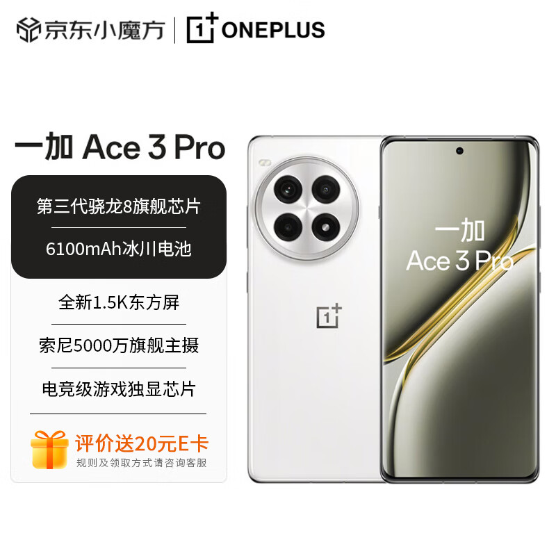 OnePlus 一加 Ace 3 Pro5g智能手机 16GB+512GB 超跑瓷典藏版 第三代骁龙 8 旗舰芯片 