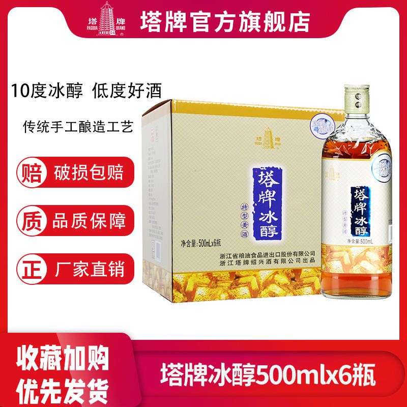 塔牌 绍兴产黄酒冰醇花雕酒半干型500ml*6瓶手工酒 81元