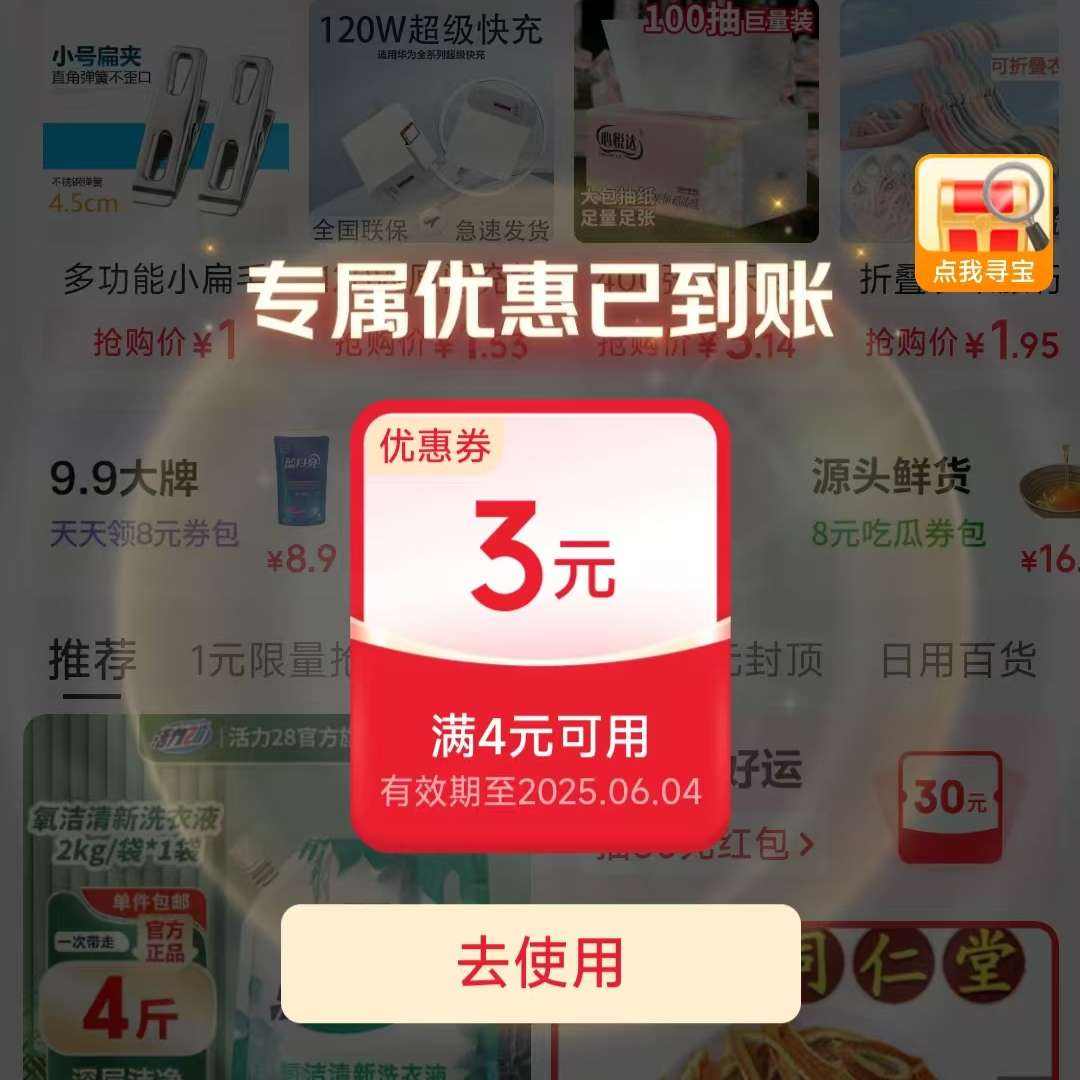 促销活动：京东 9.9 包邮频道 领取满4元减3元优惠券 京东包邮频道4-3优惠券
