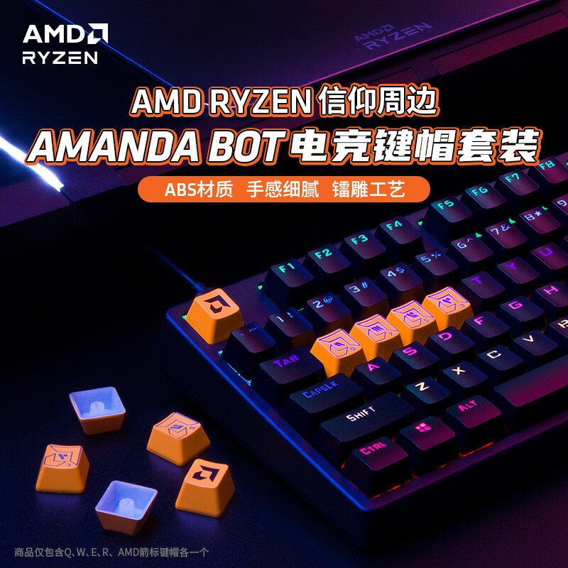 AMD RYZEN 键帽 ABS材质 5颗套盒装 信仰橙 50.15元（需买3件，共150.45元）