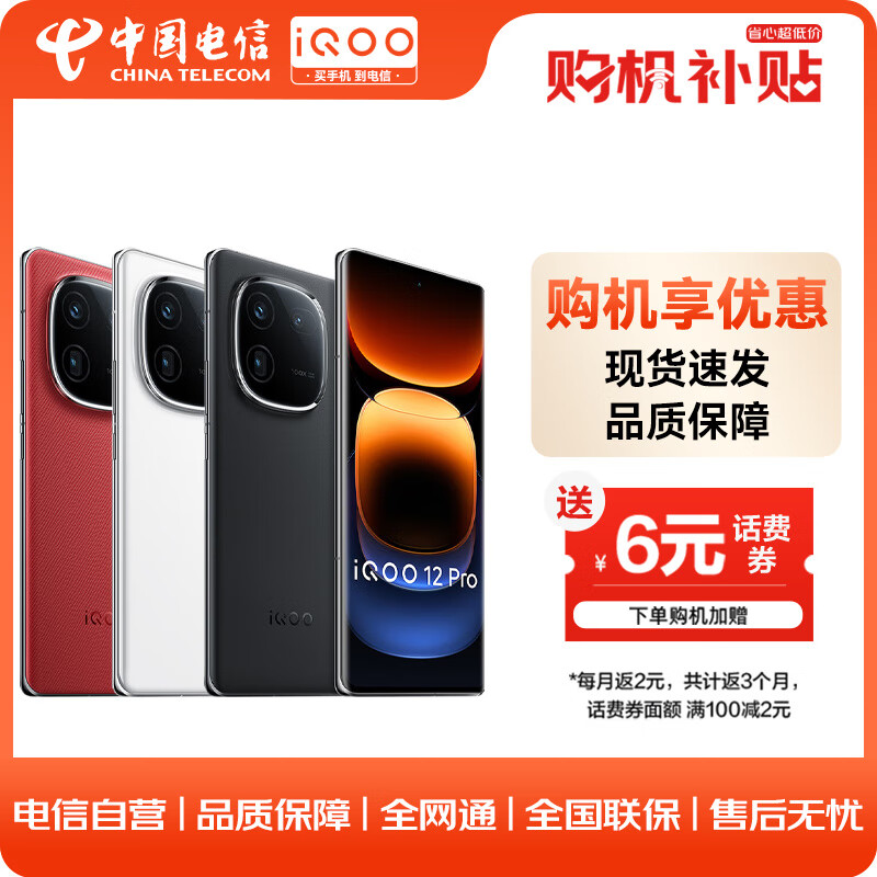 vivo iQOO 12Pro 16GB+512GB传奇版 2K E7 144Hz屏幕 大底主摄潜望式长焦 第三代骁龙 8 