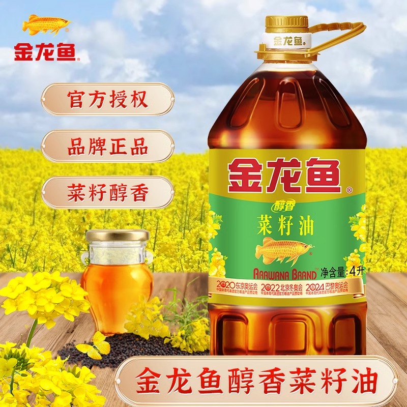 金龙鱼 醇香菜籽油食用油4L/5L*1桶色拉油营养健康家用正品食用油 41.9元（需