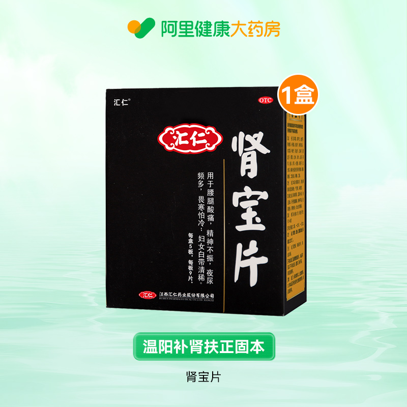匯仁 腎寶片126片 184.7元