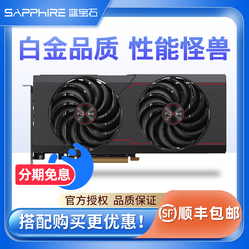 SAPPHIRE 蓝宝石 AMD蓝宝石rx 7600/6750 gre白金极地极光版台式主机电脑12G显卡 1999