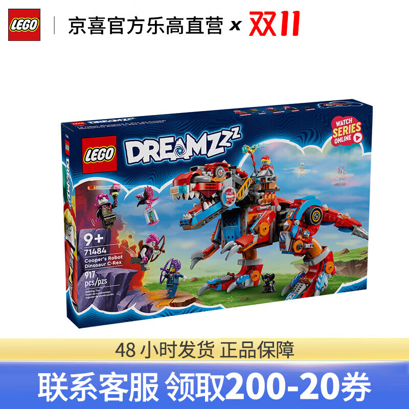 LEGO 乐高 梦境城猎人系列71484库珀的霸王龙变身机甲 459元