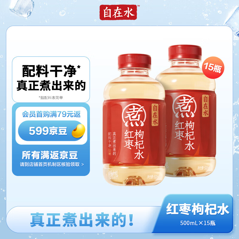 元气森林 自在水红枣枸杞水 无糖茶饮料 500mL*15瓶整箱 45.31元（需用券）