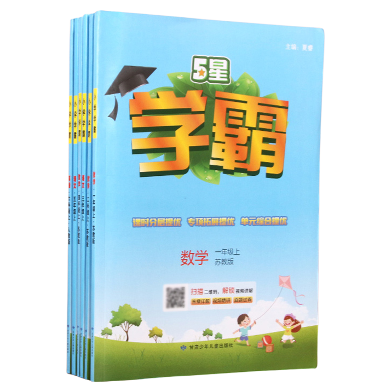 《小学学霸》 （2024/2025新版、年级/科目/版本任选） ￥15.87