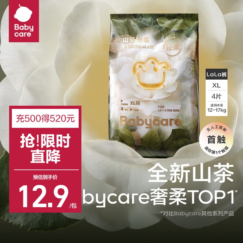 babycare 山茶轻柔婴儿拉拉裤体验装XL码*4片 (12-17kg) 婴儿尿不湿 ￥4.77