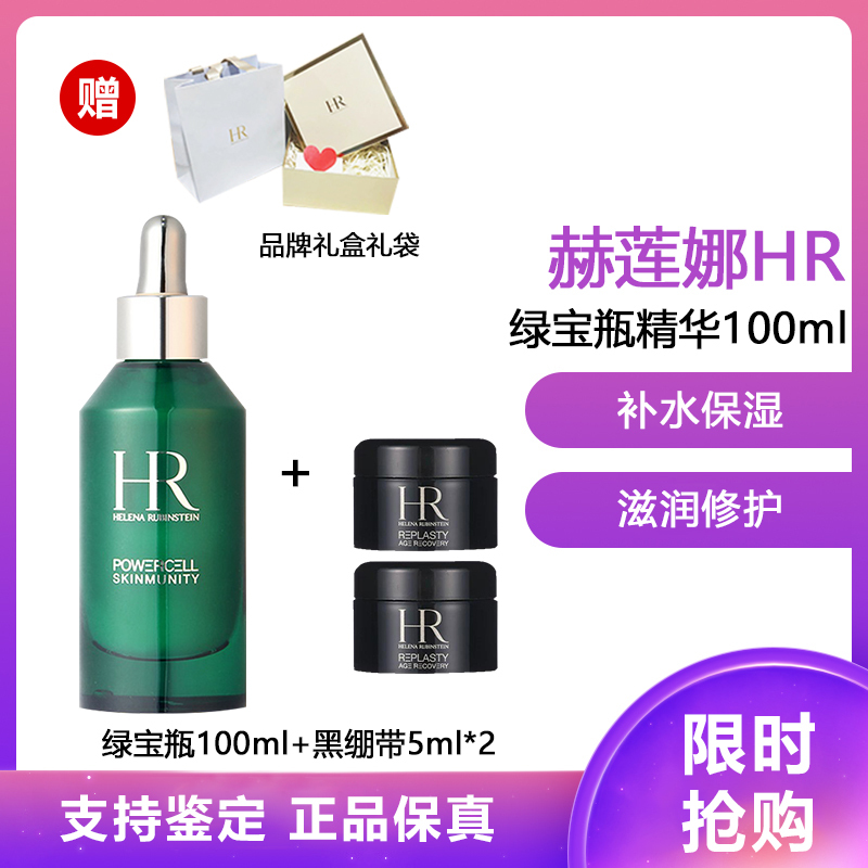 HELENA RUBINSTEIN 赫莲娜 HR)娜绿宝瓶精华PRO维稳修护精华液 保湿补水滋润营养