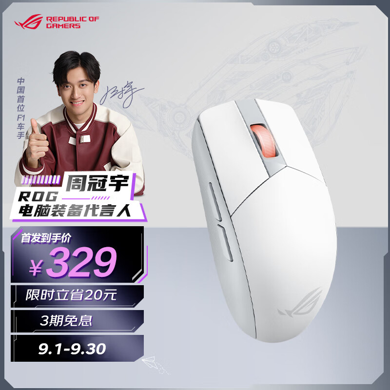 ROG 玩家国度 影刃3无线 AimPoint 36k传感器 无线鼠标 上海major 电竞游戏鼠标 299