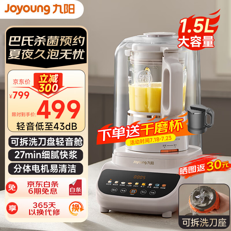 Joyoung 九阳 破壁机家用隔音罩豆浆机多功能彩屏轻音1.5L升大容量全自动免煮