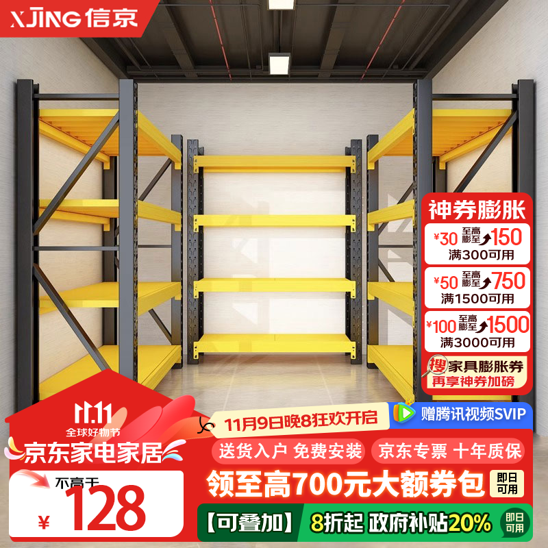 XJING 信京 100*40*200cm 家用储物架 轻型落地铁架 180kg承重 66.44元（需用券）