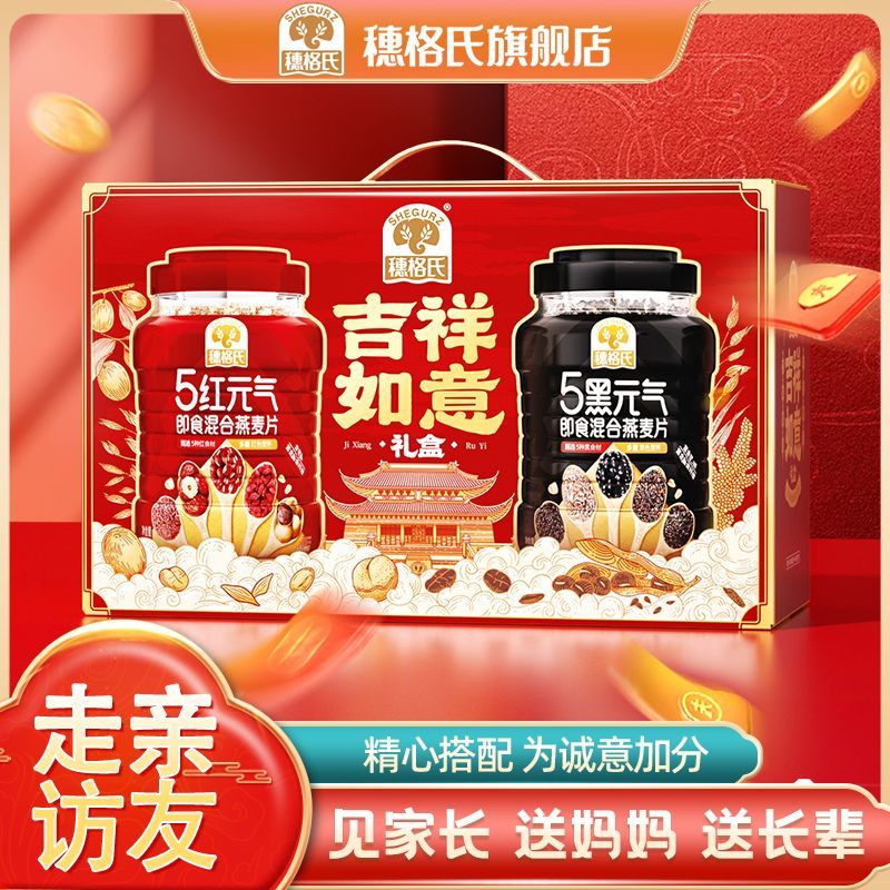 SHEGURZ 穗格氏 吉祥如意礼盒2000g 69.45元（需用券）