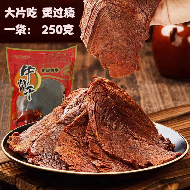 浙佳牛 五香牛肉干250g 49.55元