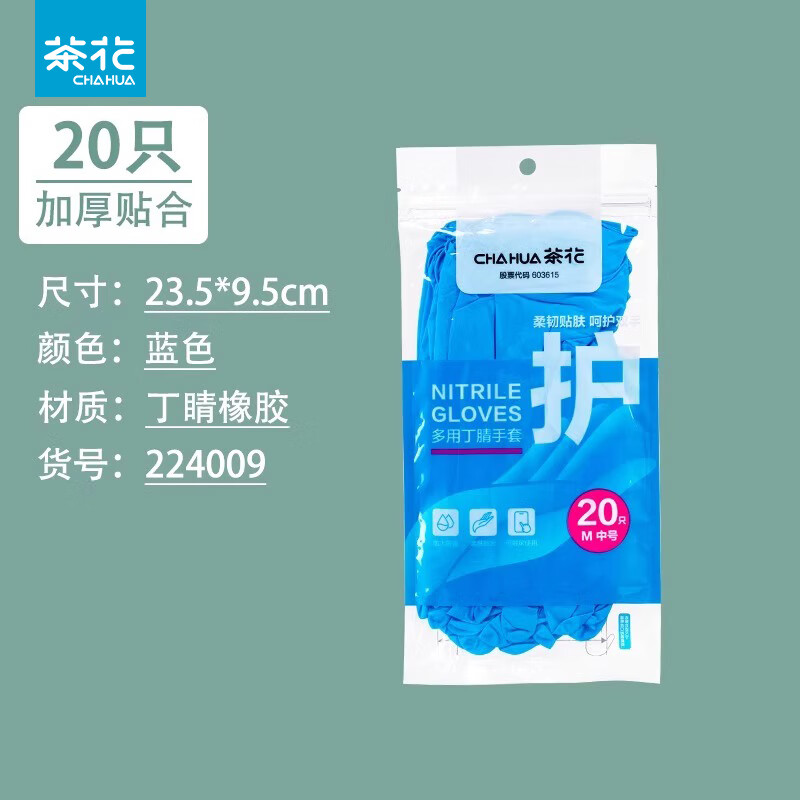 CHAHUA 茶花 丁腈手套家务洗碗清洁厨房耐用食品级丁晴家用贴手加长加厚 蓝