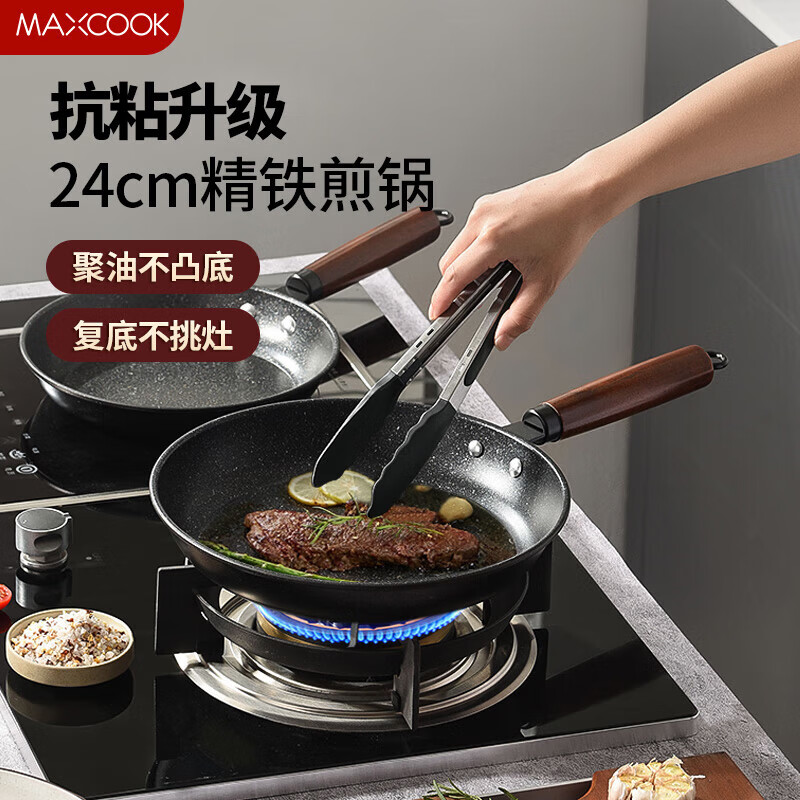 MAXCOOK 美厨 不粘煎锅 原木系列精铁不粘复底煎锅24c 29.58元