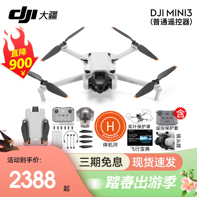 DJI 大疆 Mini 3 航拍无人机 便携可折叠无人机航拍飞行器 Mini3标+ 含保护罩+保