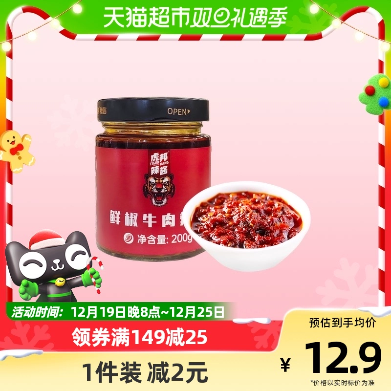 TIGER BANG 虎邦 辣酱鲜椒牛肉拌饭200g×1瓶 ￥4.38