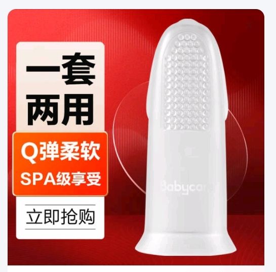 babycare 硅胶指套 2个装 透明色 16.05元