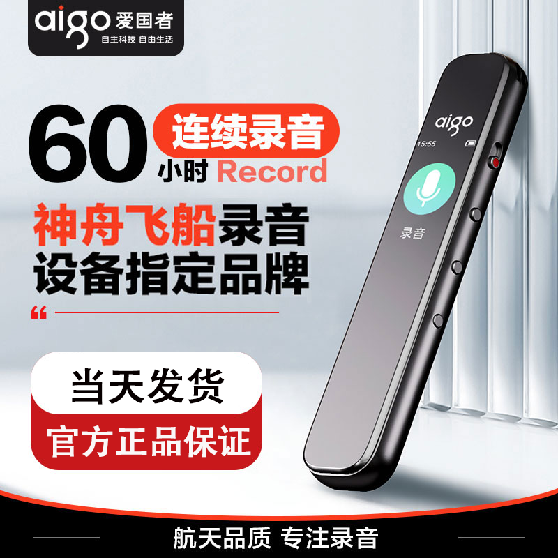 aigo 爱国者 专业高清降噪随身录音笔学生上课开会一键录音设备转文字 109.99