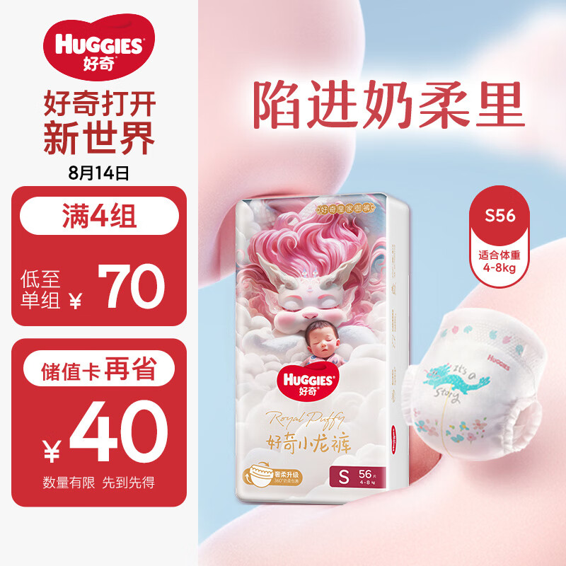 HUGGIES 好奇 皇家铂金装小龙裤婴儿纸尿裤 S56 ￥59.82