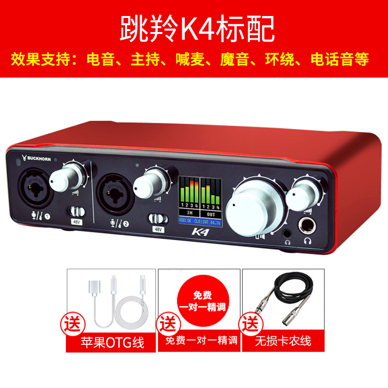 buckhorn 跳羚K4mk2声卡USB外置声卡手机电脑主播录音直播K歌专用 709.3元（需用