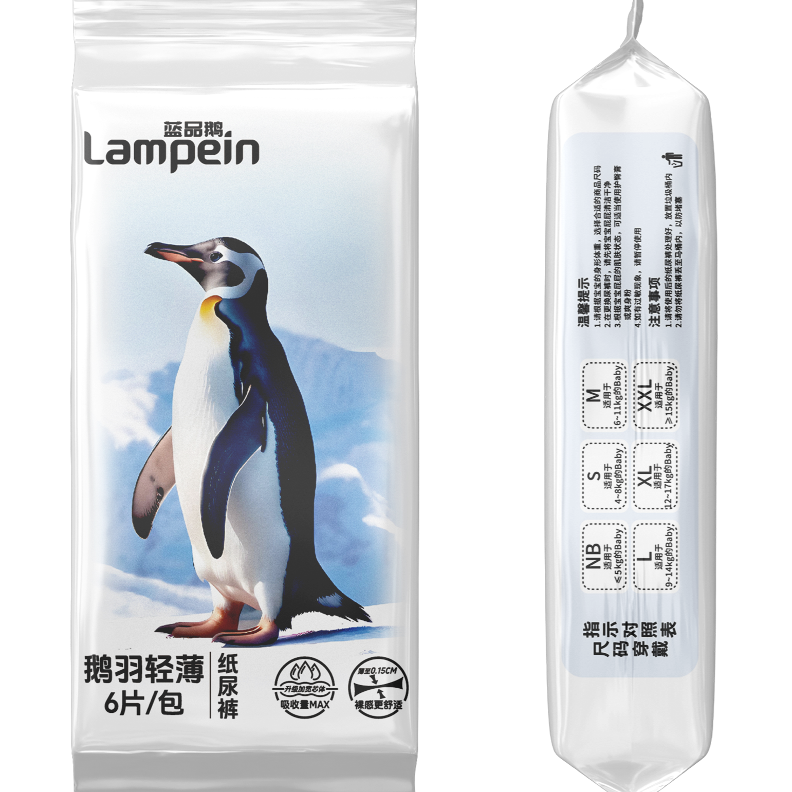 藍品鵝 輕薄試用裝嬰兒紙尿褲拉拉褲 券后5.9元