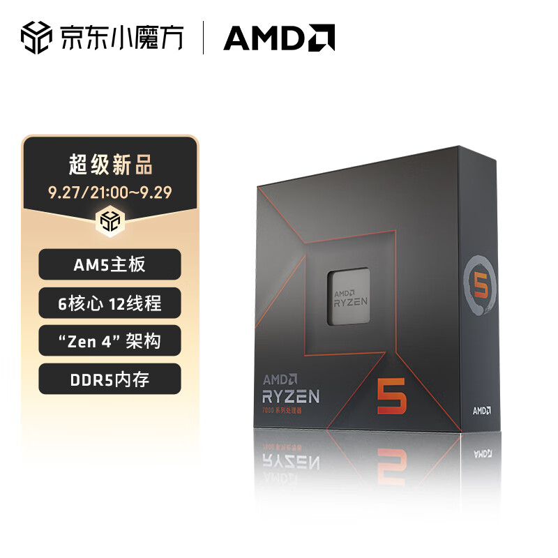 AMD 锐龙 R5 7600X CPU 6核12线程 5.3GHz 1219元（需用券）