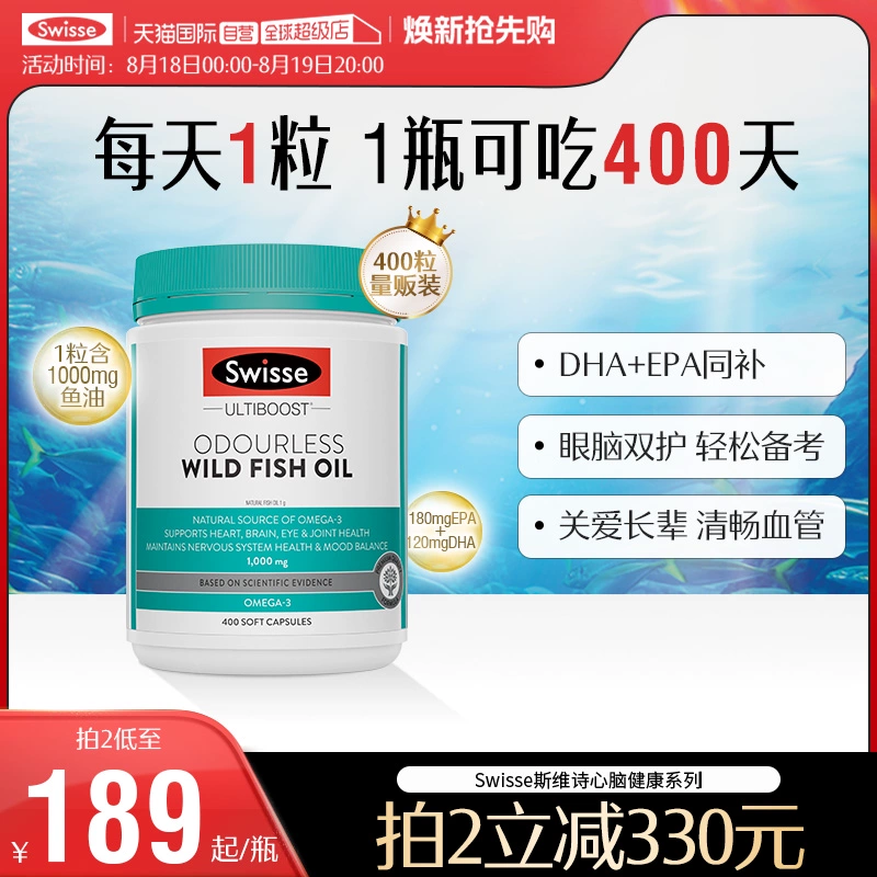 【自营】Swisse斯维诗高浓度深海鱼油omega3女生鱼油胶囊补脑成人 ￥149