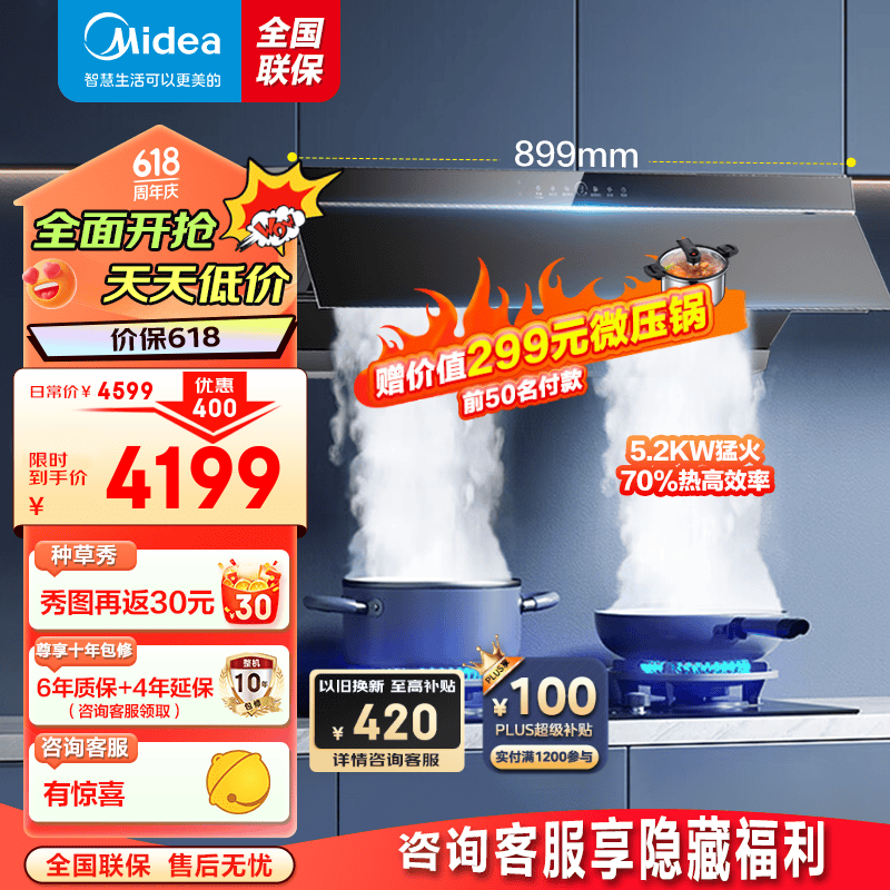 Midea 美的 高温蒸汽洗油烟机 25立方大吸力抽油烟机 烟灶联动AK9 PRO 烟灶套装