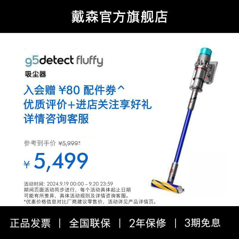 dyson 戴森 [官方]Dyson戴森G5 Detect Fluffy无线吸尘器大吸力除螨仪 5499元