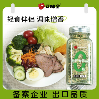 口味全 欧芹大蒜盐 110g*2瓶 ￥4.8