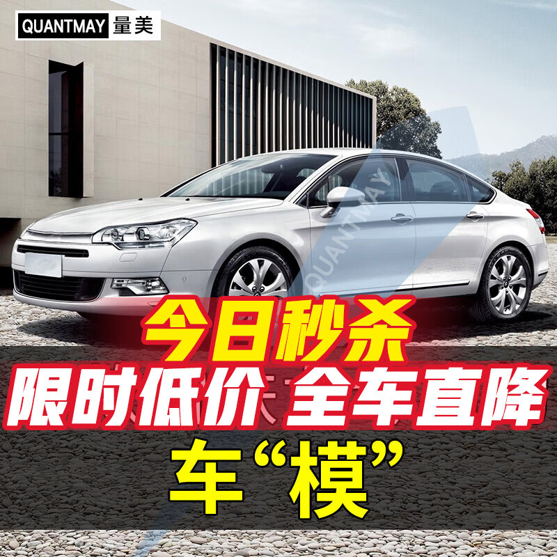 QUANTMAY 量美 适用雪铁龙凡尔赛cx5 c6 5世嘉爱丽舍汽车贴膜全车隔热防爆防晒