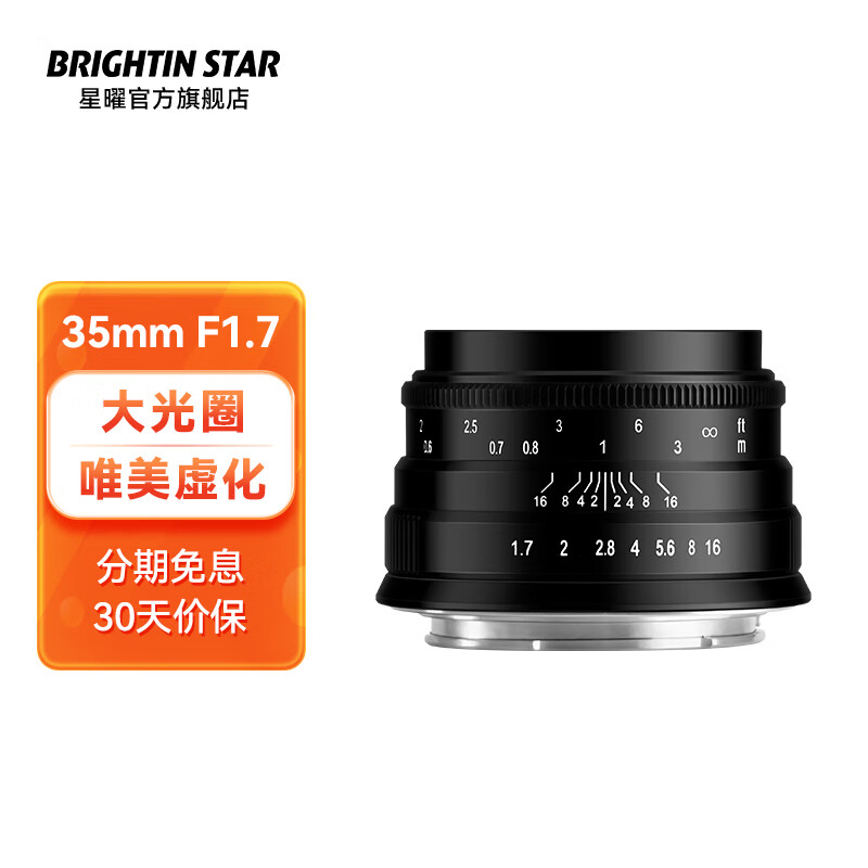 brightin star 35mm F1.7 标准定焦镜头 佳能RF卡口 43mm 439元（需用券）