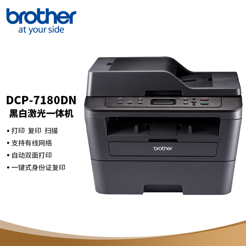 brother 兄弟 DCP-7180DN 黑白激光多功能一体机 黑色 ￥1719