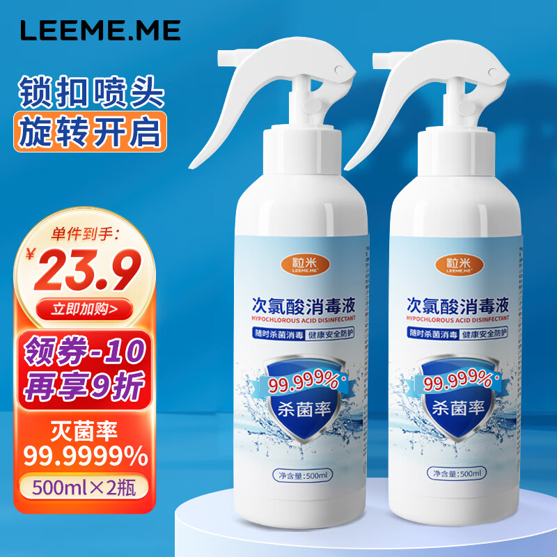 LEEME.ME 粒米 次氯酸免洗手消毒液喷雾 11.56元（需买2件，共23.12元）