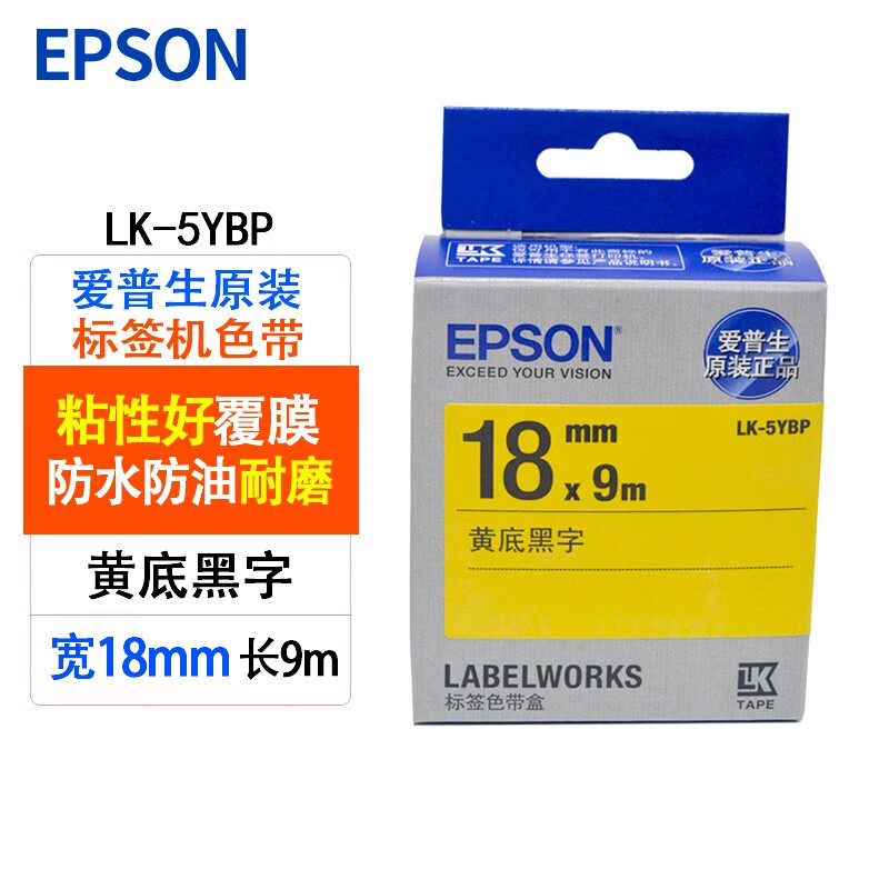 EPSON 爱普生 标签机色带18mm 标签纸 用于LW-K400/Z900/700/1000P 爱普生原 97元（需