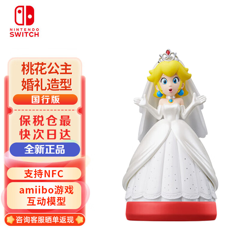 Nintendo 任天堂 amiibo 游戏互动模型 桃花公主婚礼造型 52.7元含税包邮