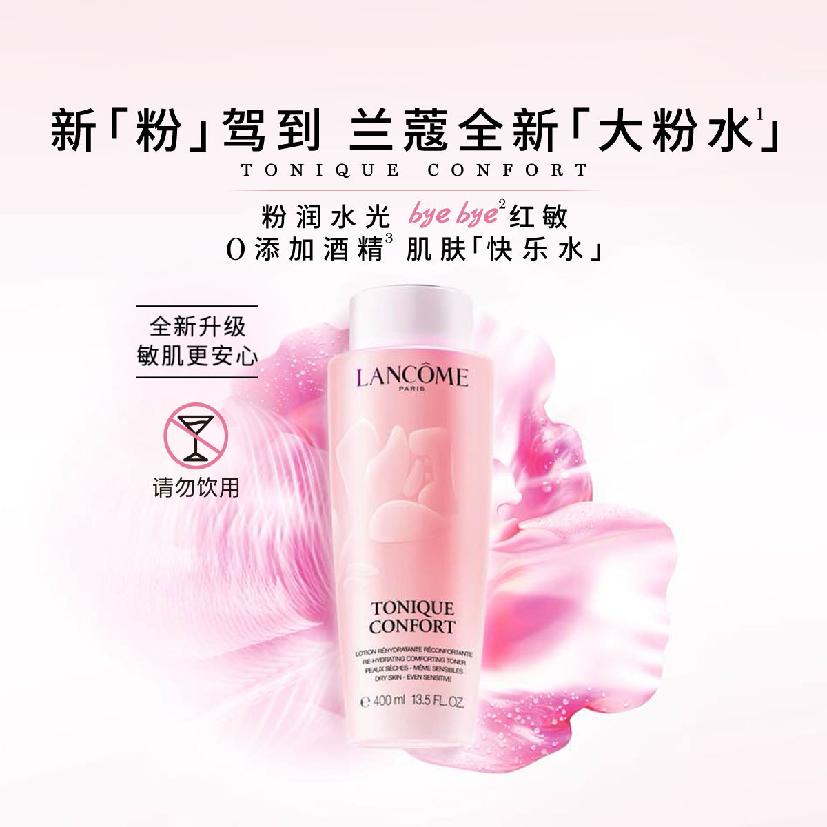 LANCOME 兰蔻 全新兰蔻粉水 400ml(赠 经典粉水50ml*10+第二代持妆粉底液#P0-01 1ml*2