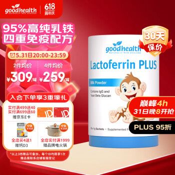 goodhealth 好健康 小猴子乳铁蛋白粉免疫球蛋白 30袋 /罐（需买10件） 154.05元