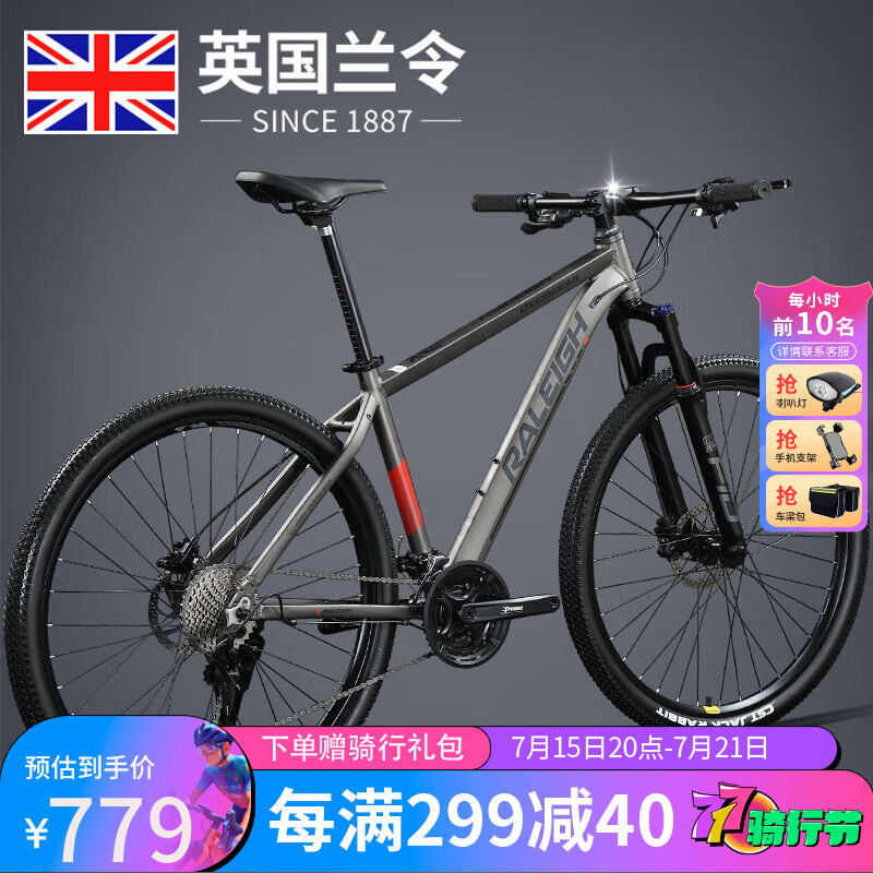 RALEIGH 兰令 英国兰令铝合金山地车自行车成年人赛车 779元