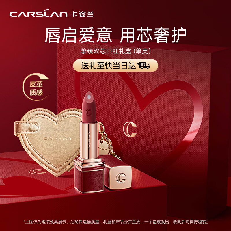 CARSLAN 卡姿兰 挚臻双芯唇膏礼盒：白桃色诱，浪漫告白 222.33元（需买3件，