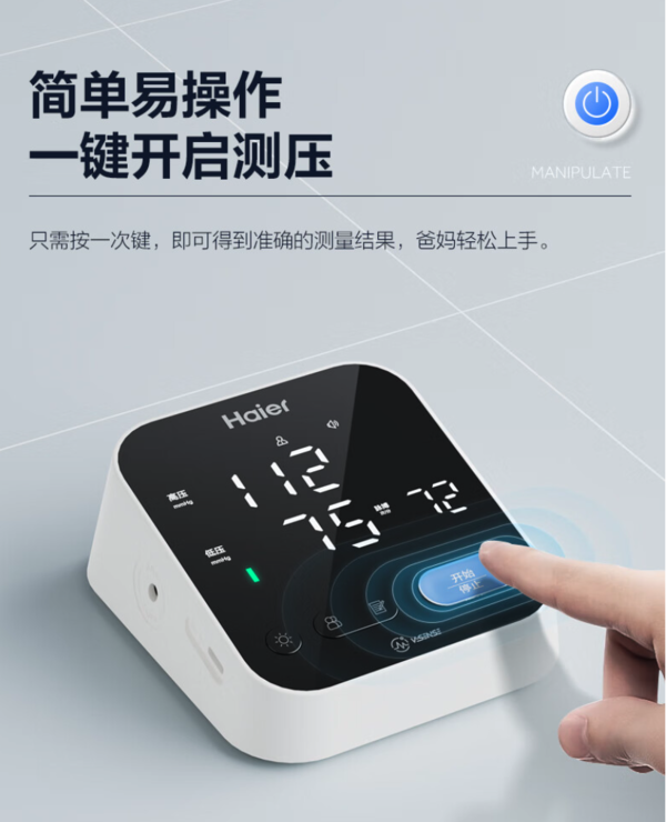 Haier 海尔 家用上臂式血压计 精准实时测量！