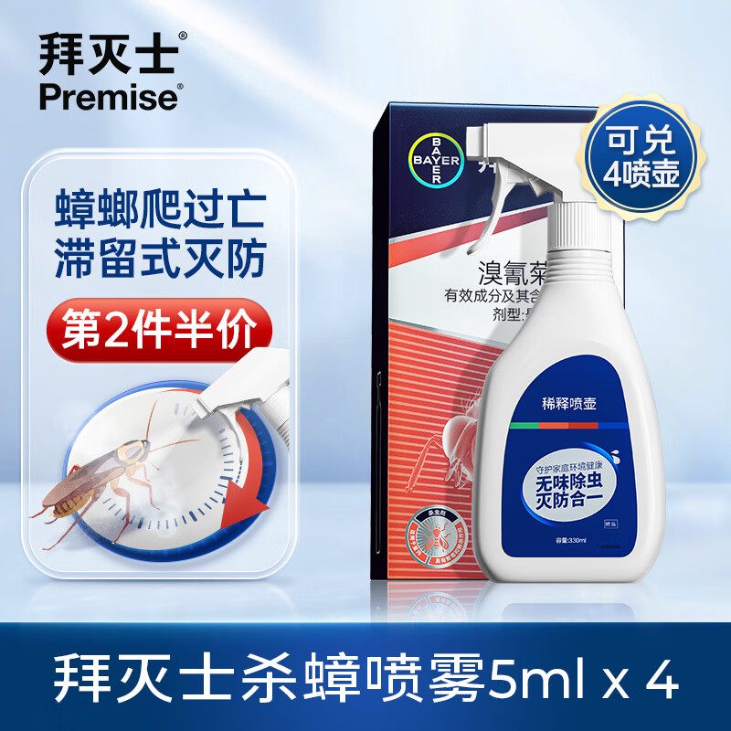 Premise 拜灭士 BAYER 拜耳 除敌溴氰菊酯 5ml*4支 29.93元（需买2件，共59.85元）