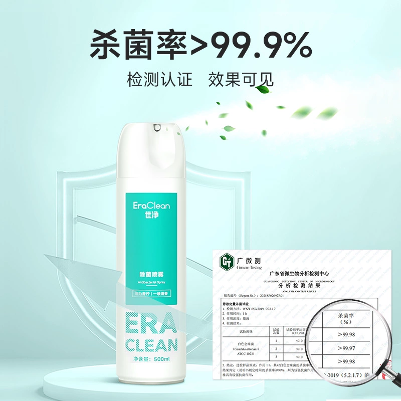 除臭抑菌！EraClean 世净 消毒喷雾喷雾 500ml ￥9.41