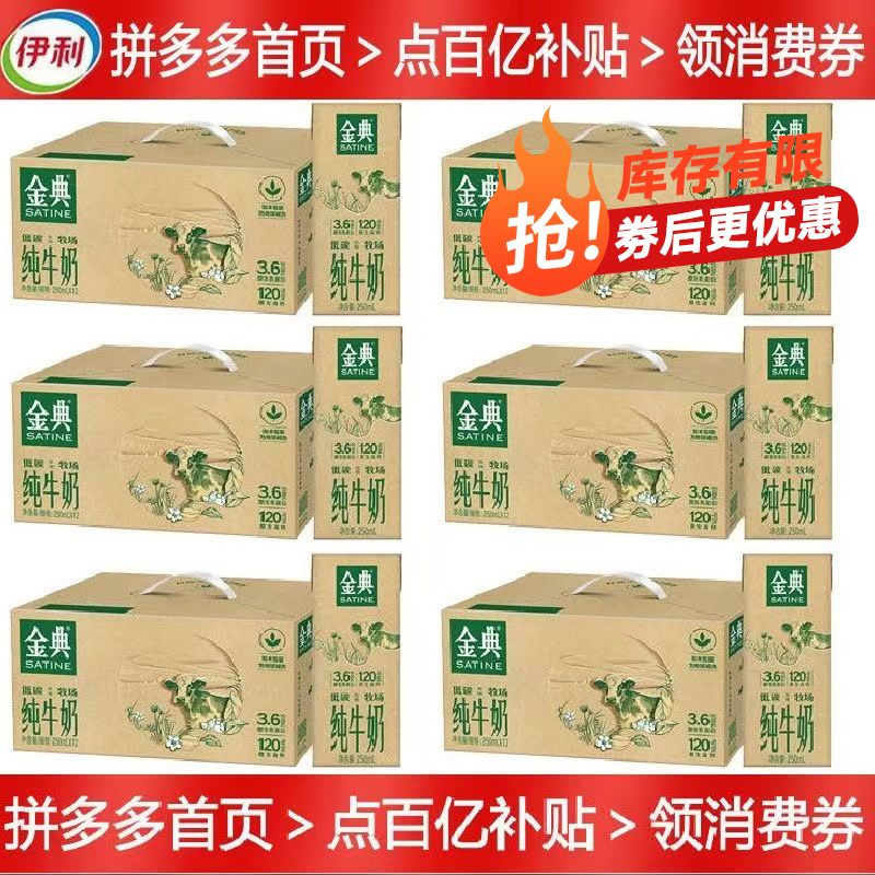 百亿补贴：yili 伊利 金典纯牛奶 250ml*12盒*6箱 礼盒装 190.4元