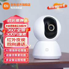 MI 小米 摄像头监控器家用2k1296p高清云台版360度智能婴儿看护器手机远程无